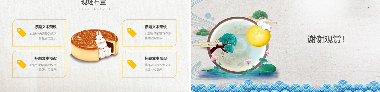 花好月圆中秋节活动介绍PPT模板