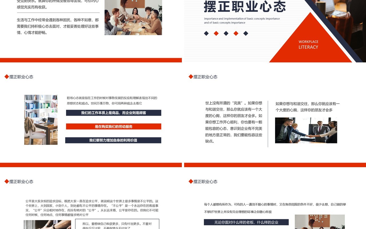 职场素养和高效能习惯动态PPT模板