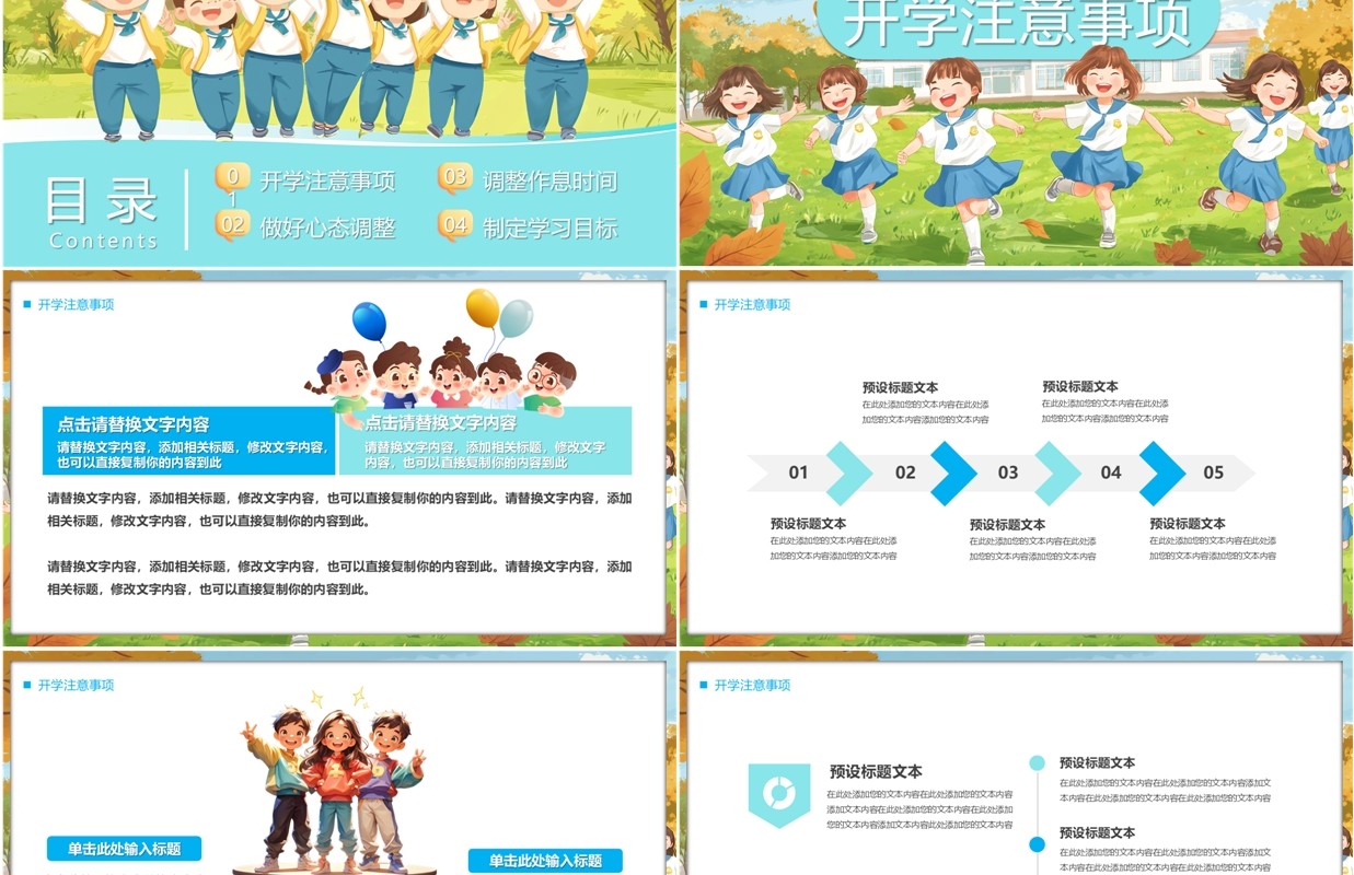 蓝色插画风新学期新计划开学班会PPT模板