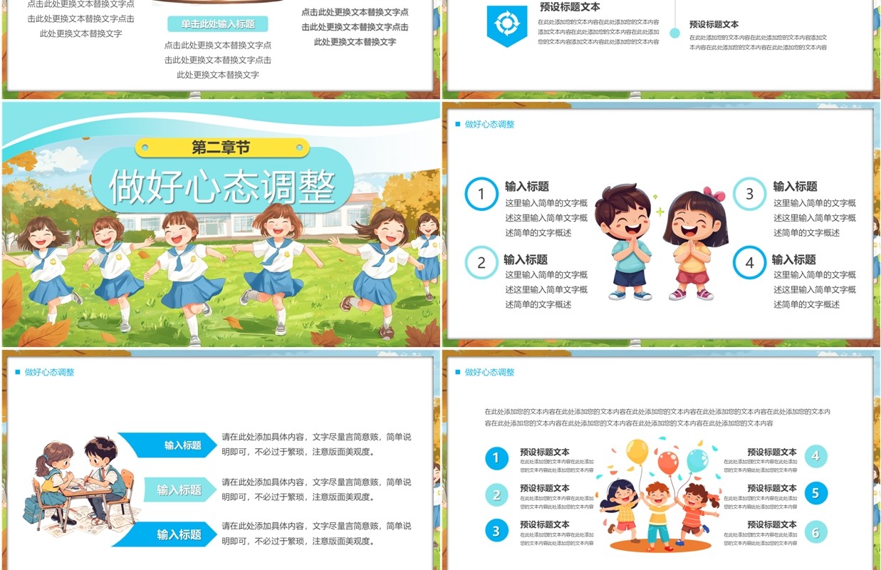 蓝色插画风新学期新计划开学班会PPT模板