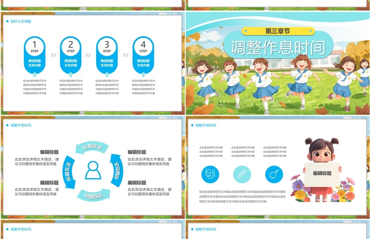 蓝色插画风新学期新计划开学班会PPT模板
