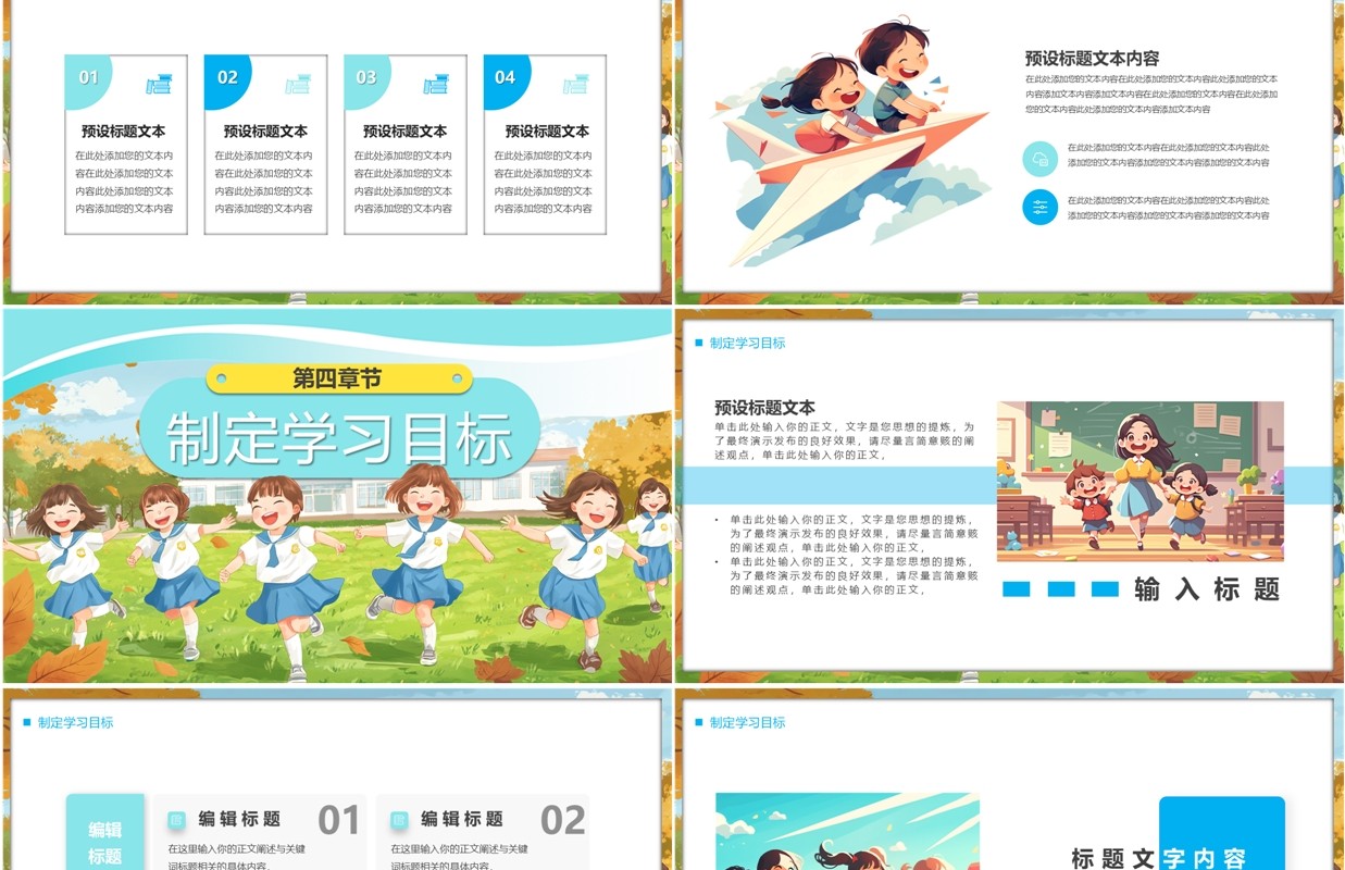 蓝色插画风新学期新计划开学班会PPT模板