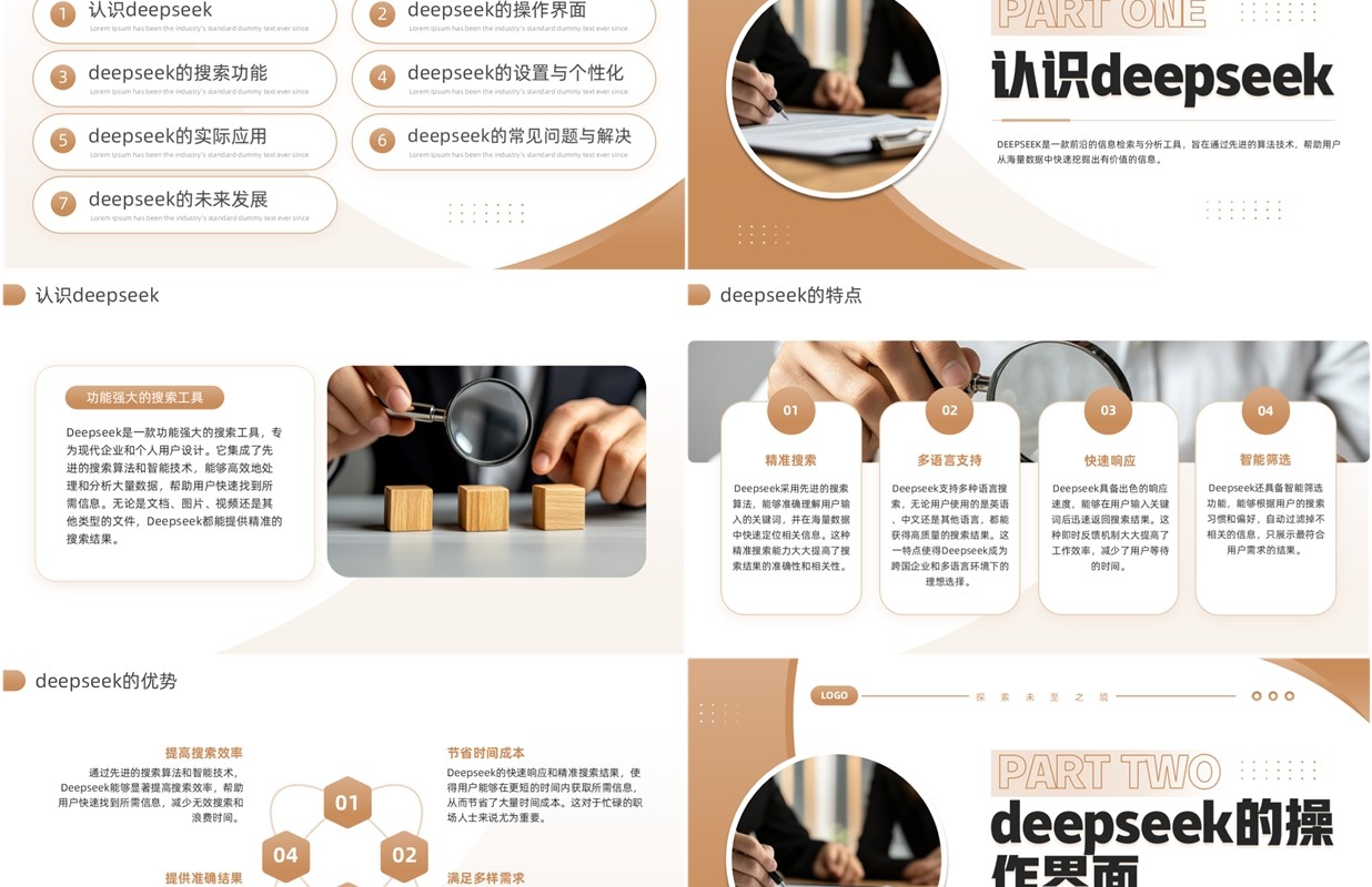 棕色商务风Deepseek的使用技巧PPT模板