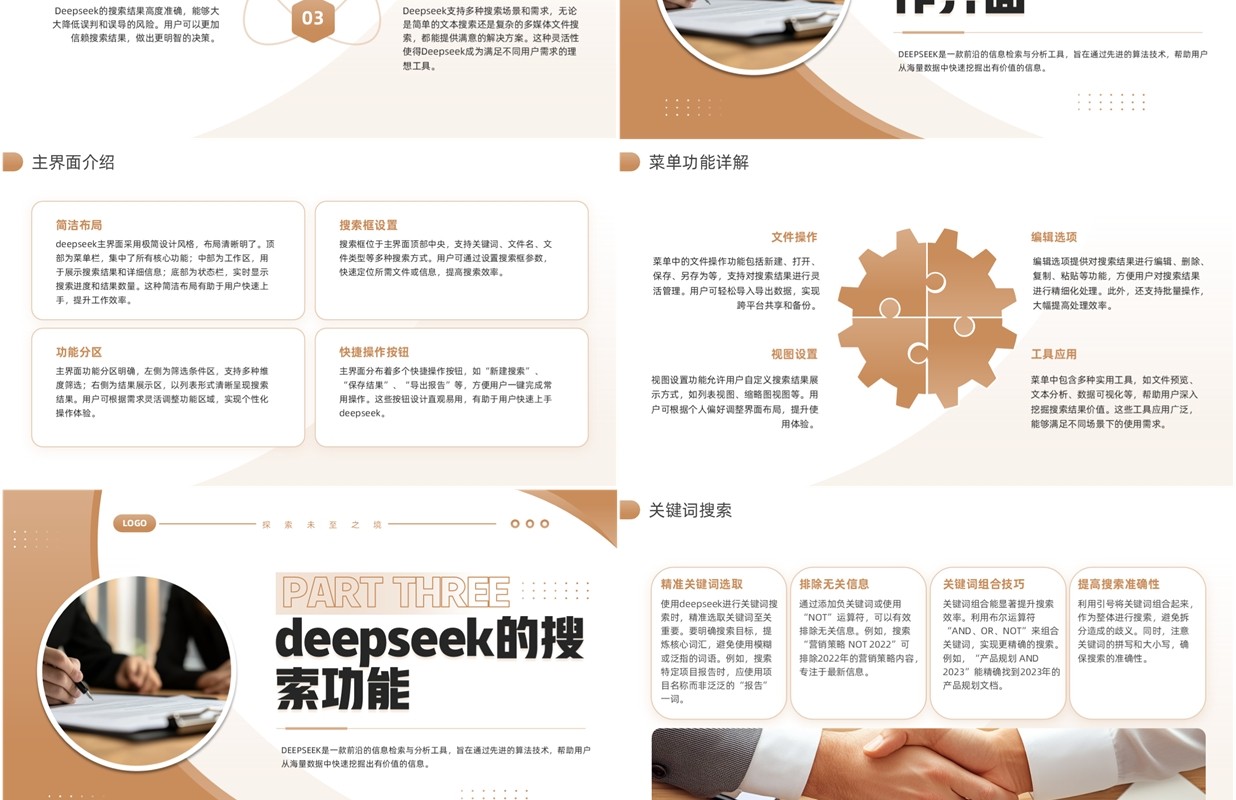 棕色商务风Deepseek的使用技巧PPT模板