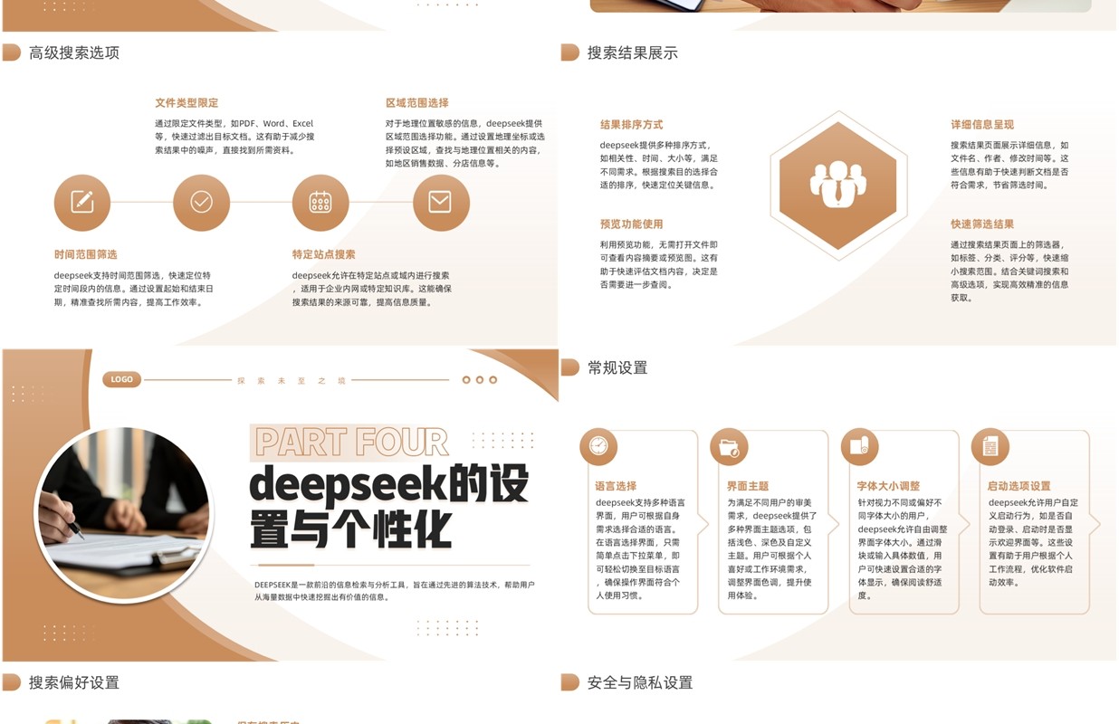 棕色商务风Deepseek的使用技巧PPT模板