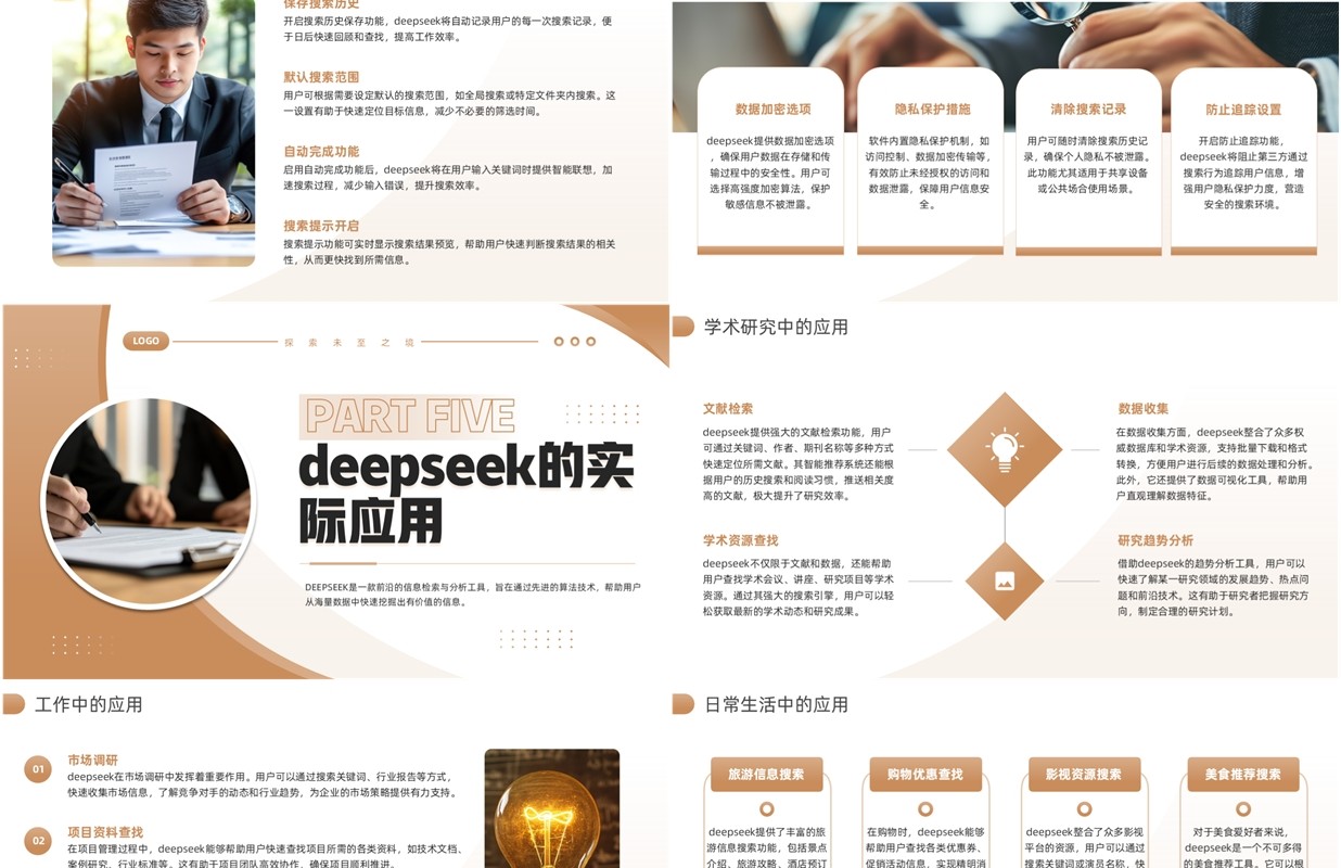 棕色商务风Deepseek的使用技巧PPT模板