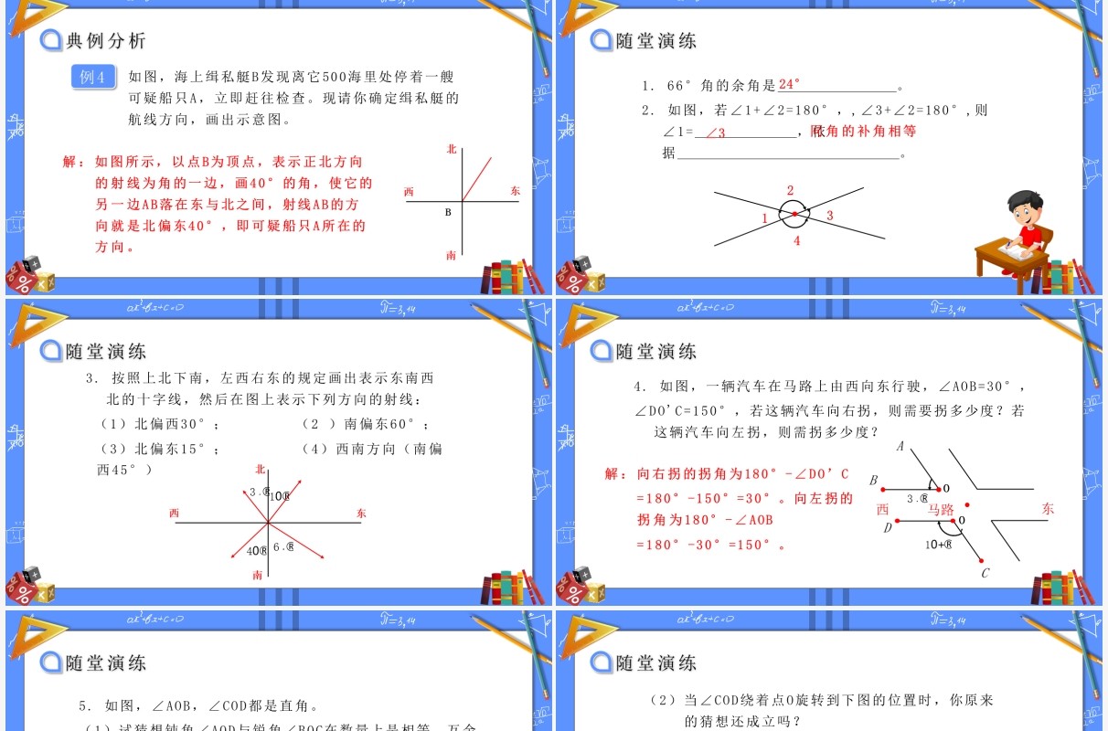 部编版七年级数学上册余角和补角课件PPT模板