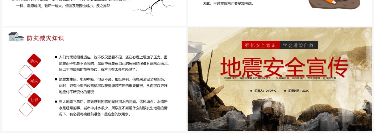 黄色简约地震安全知识宣传教育PPT模板