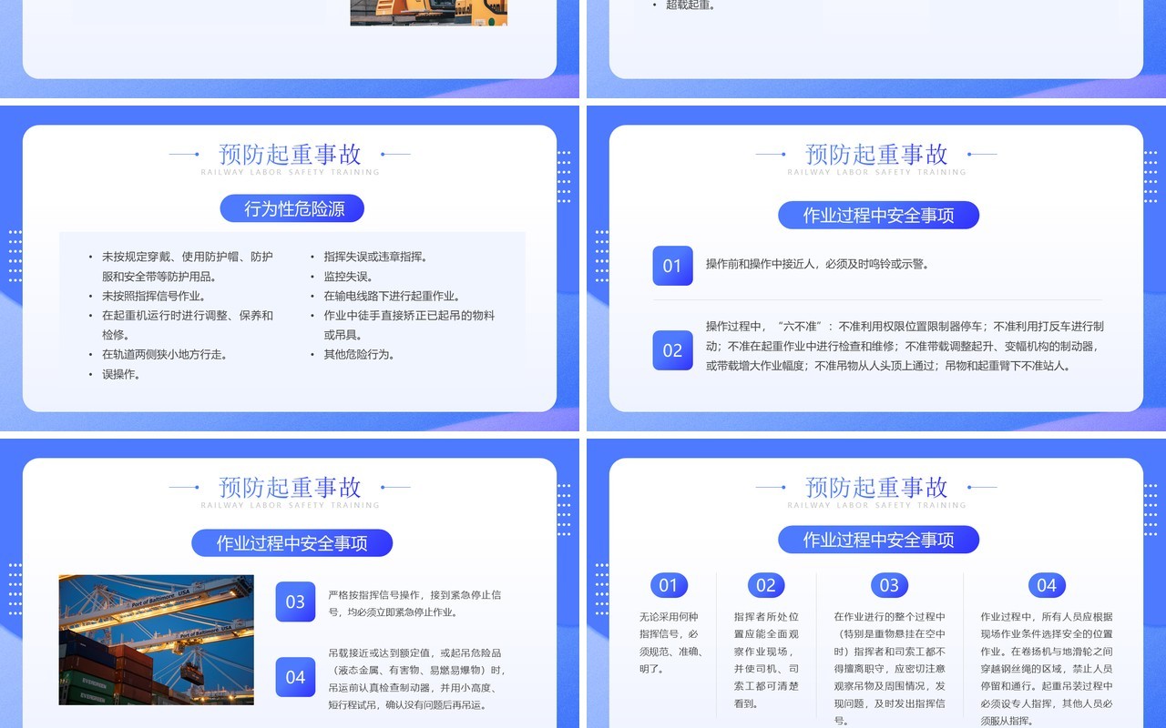 蓝色卡通铁路劳动安全知识培训PPT模板