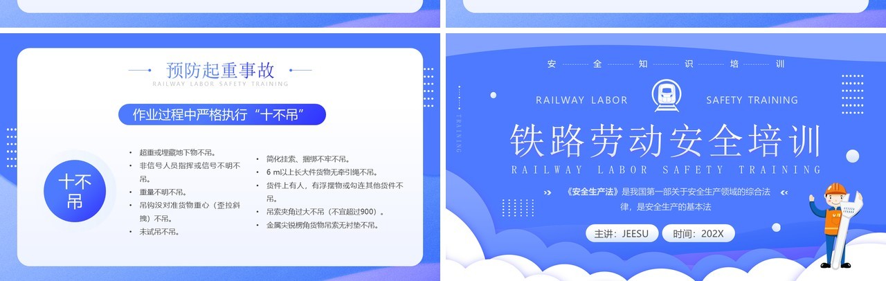 蓝色卡通铁路劳动安全知识培训PPT模板
