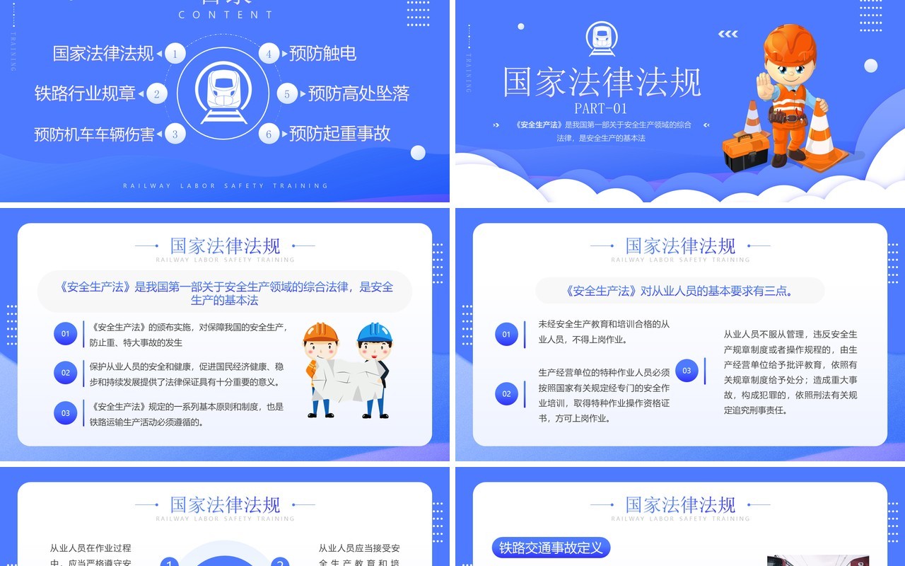 蓝色卡通铁路劳动安全知识培训PPT模板