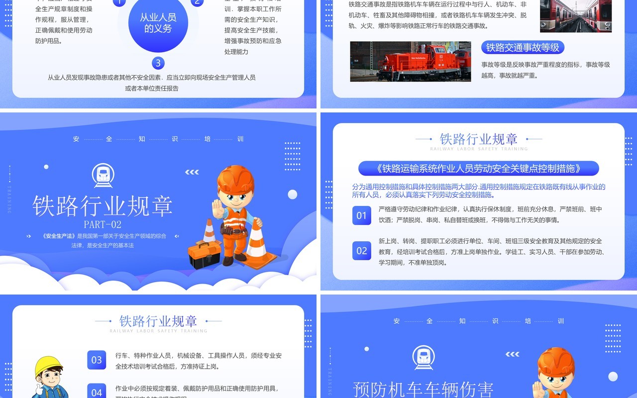 蓝色卡通铁路劳动安全知识培训PPT模板