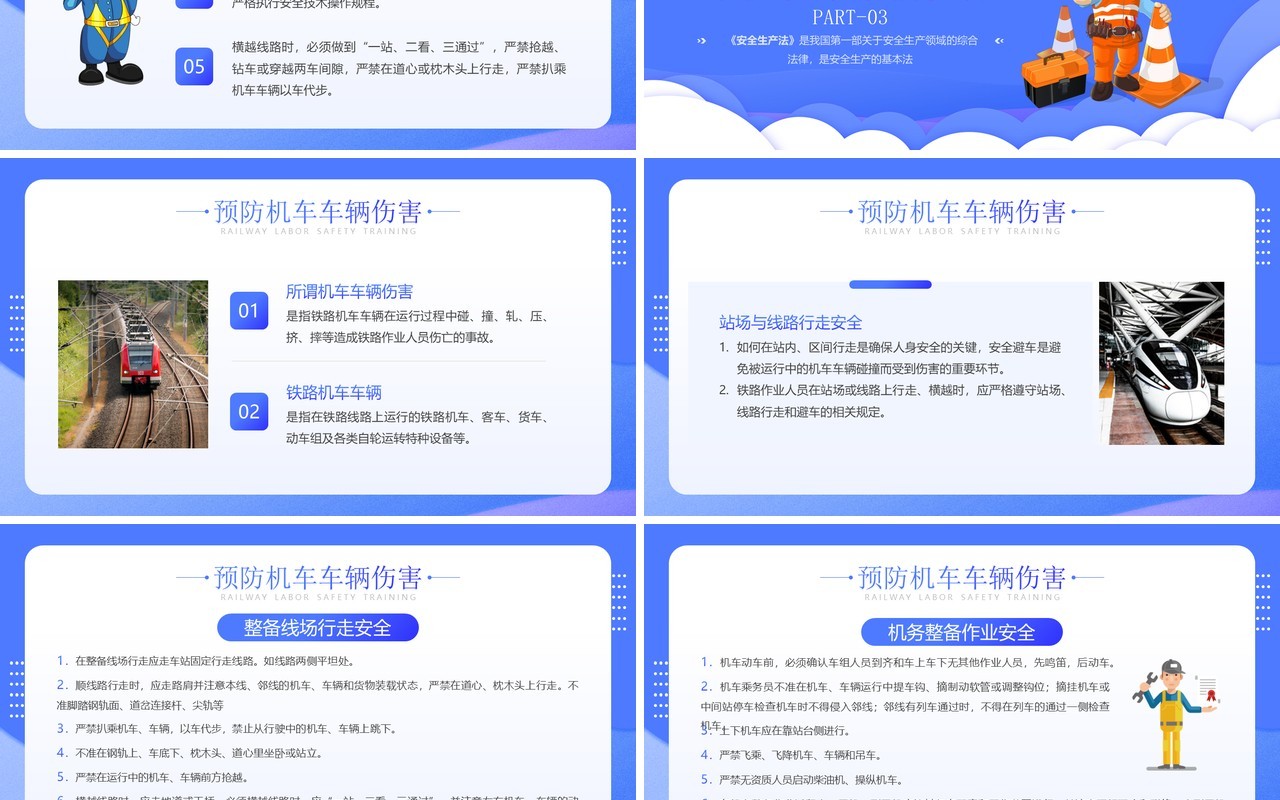 蓝色卡通铁路劳动安全知识培训PPT模板