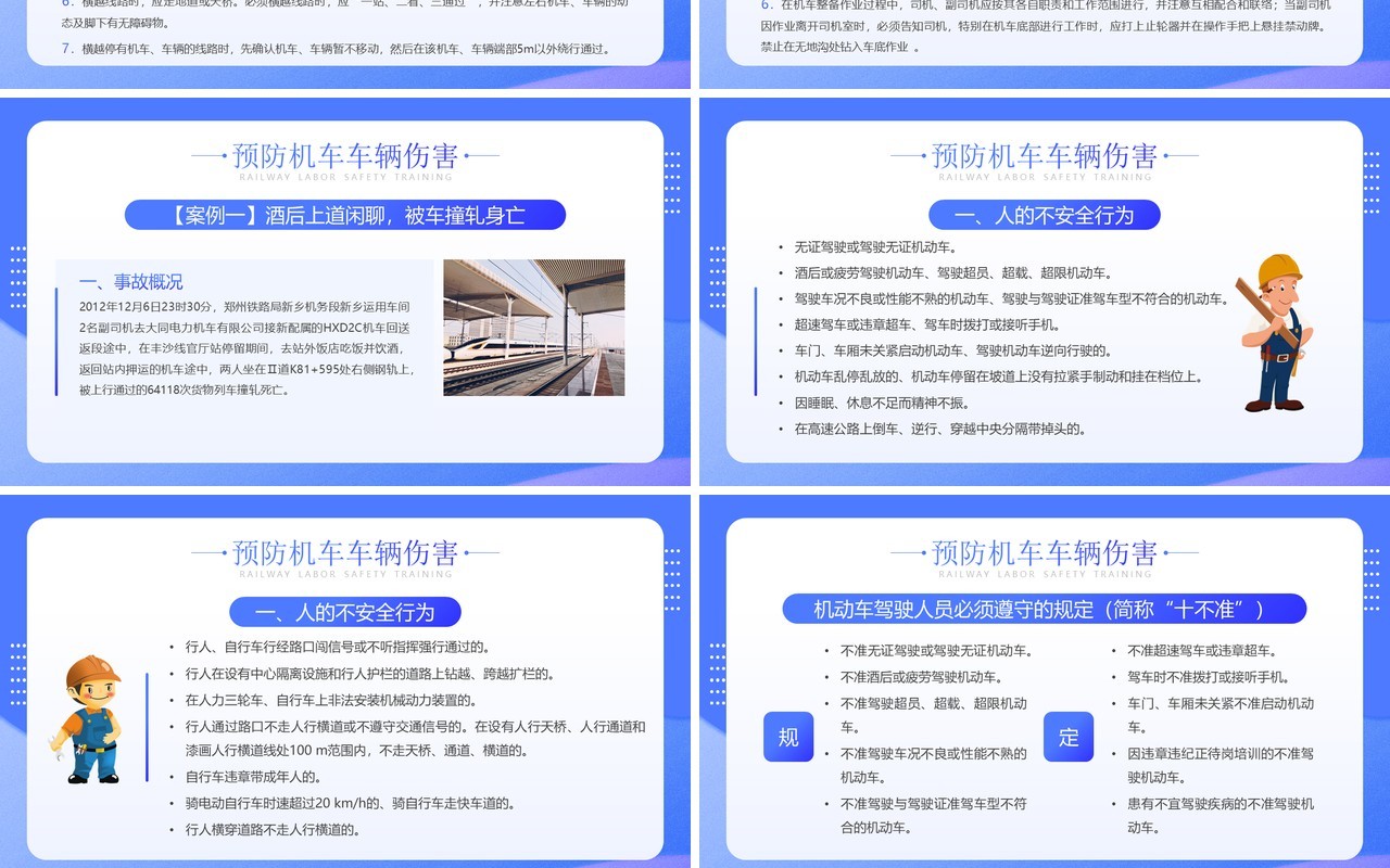 蓝色卡通铁路劳动安全知识培训PPT模板