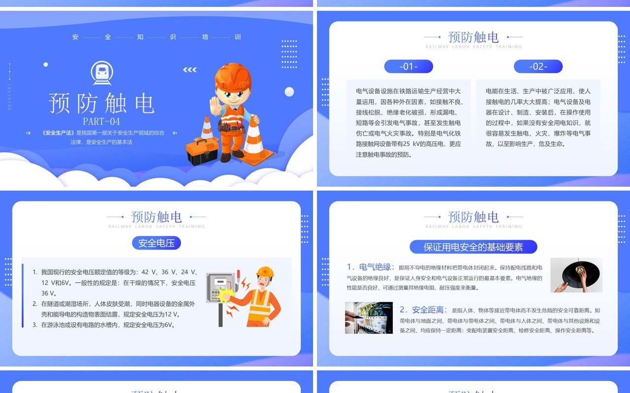 蓝色卡通铁路劳动安全知识培训PPT模板