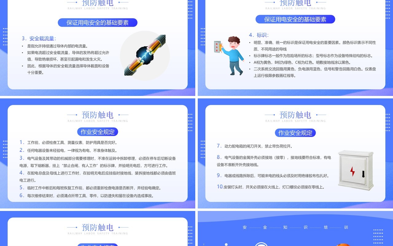 蓝色卡通铁路劳动安全知识培训PPT模板