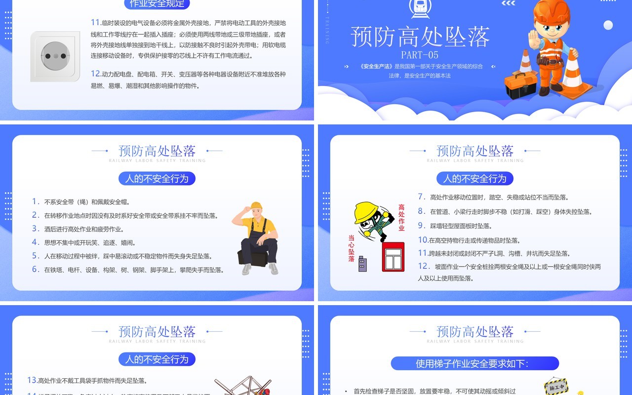 蓝色卡通铁路劳动安全知识培训PPT模板