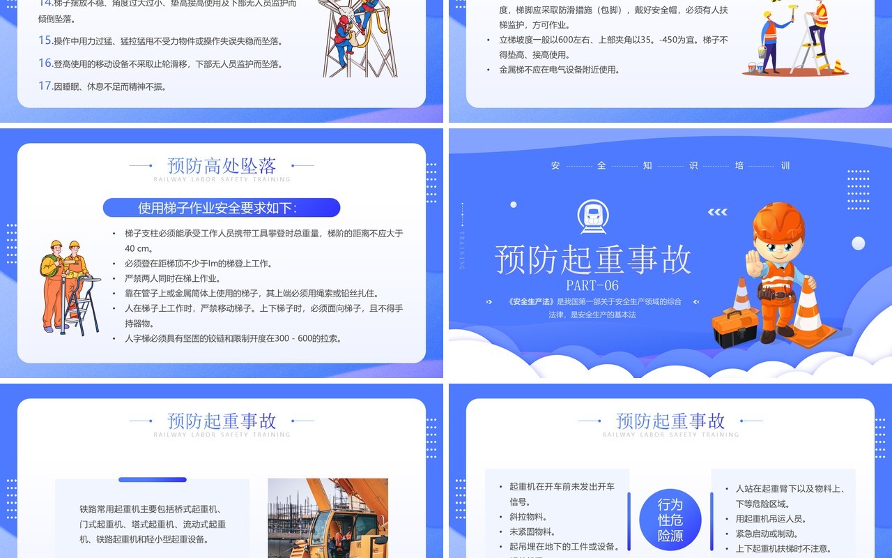 蓝色卡通铁路劳动安全知识培训PPT模板