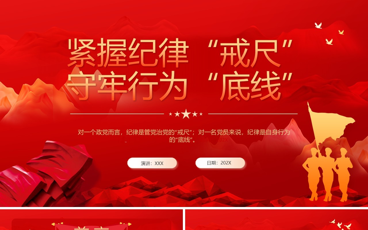 红色党政风紧握纪律戒尺守牢行为底线PPT模板