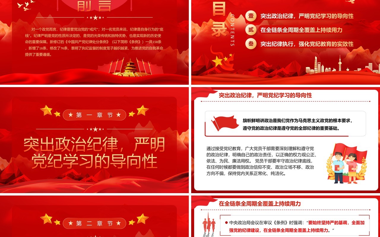 红色党政风紧握纪律戒尺守牢行为底线PPT模板