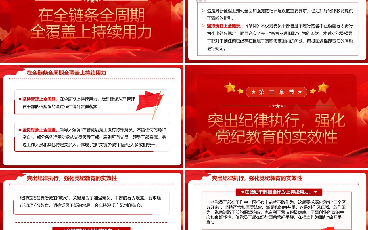 红色党政风紧握纪律戒尺守牢行为底线PPT模板