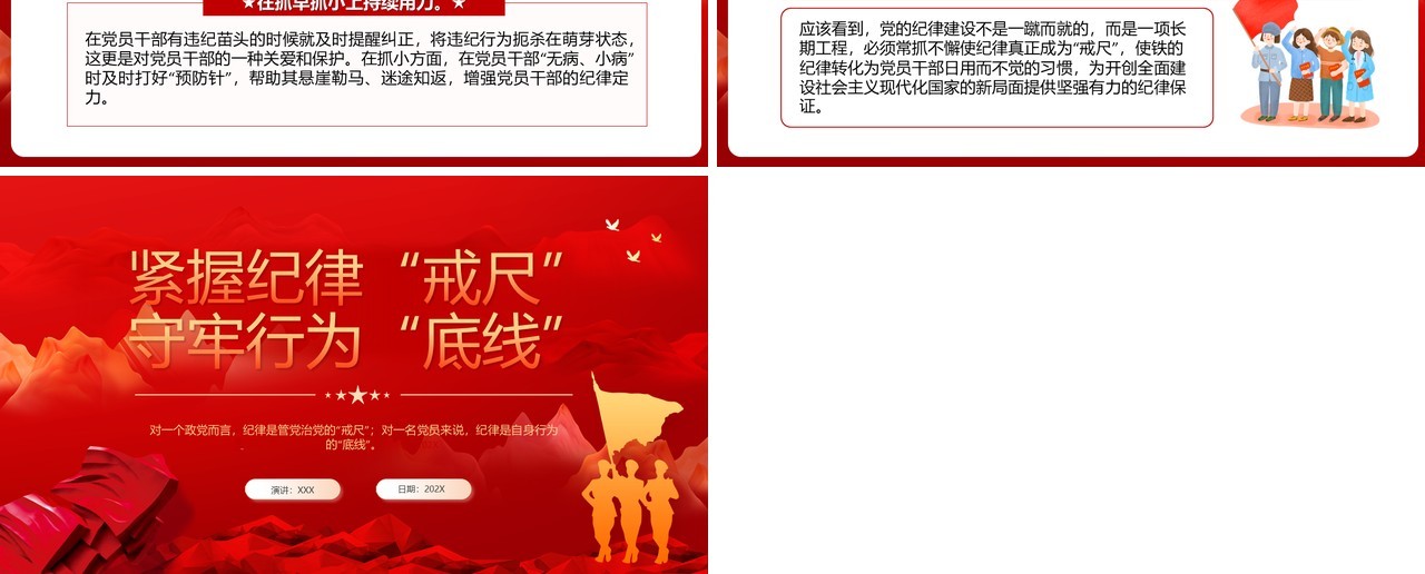 红色党政风紧握纪律戒尺守牢行为底线PPT模板