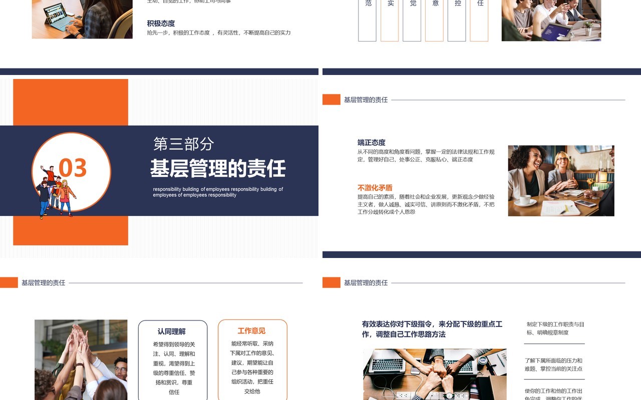 简约企业员工管理增强责任意识部门责任心培训动态PPT模板