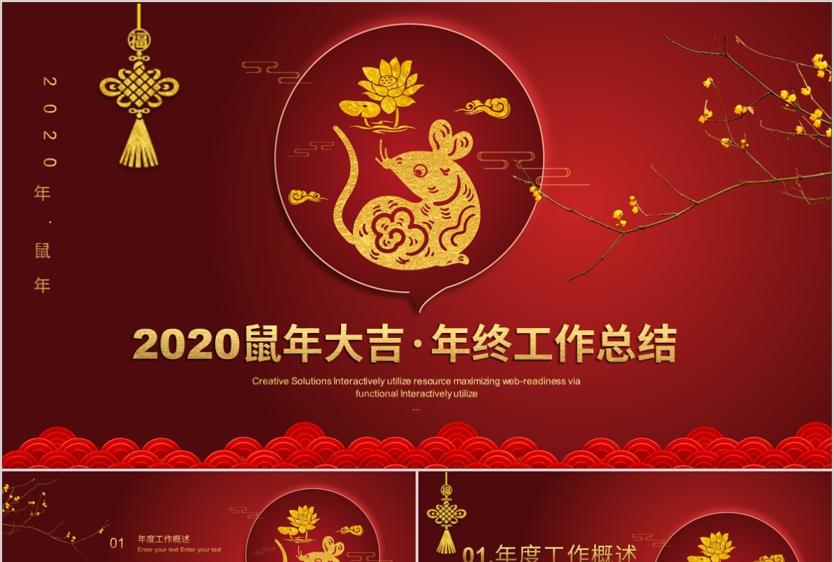创意剪纸中国风年会PPT模板36