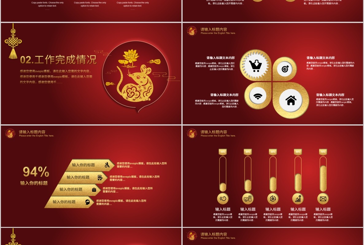 创意剪纸中国风年会PPT模板36