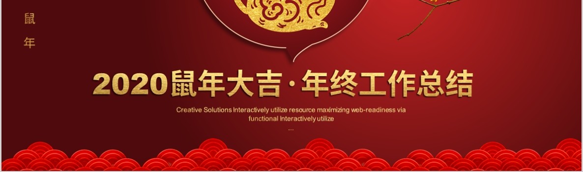 创意剪纸中国风年会PPT模板36