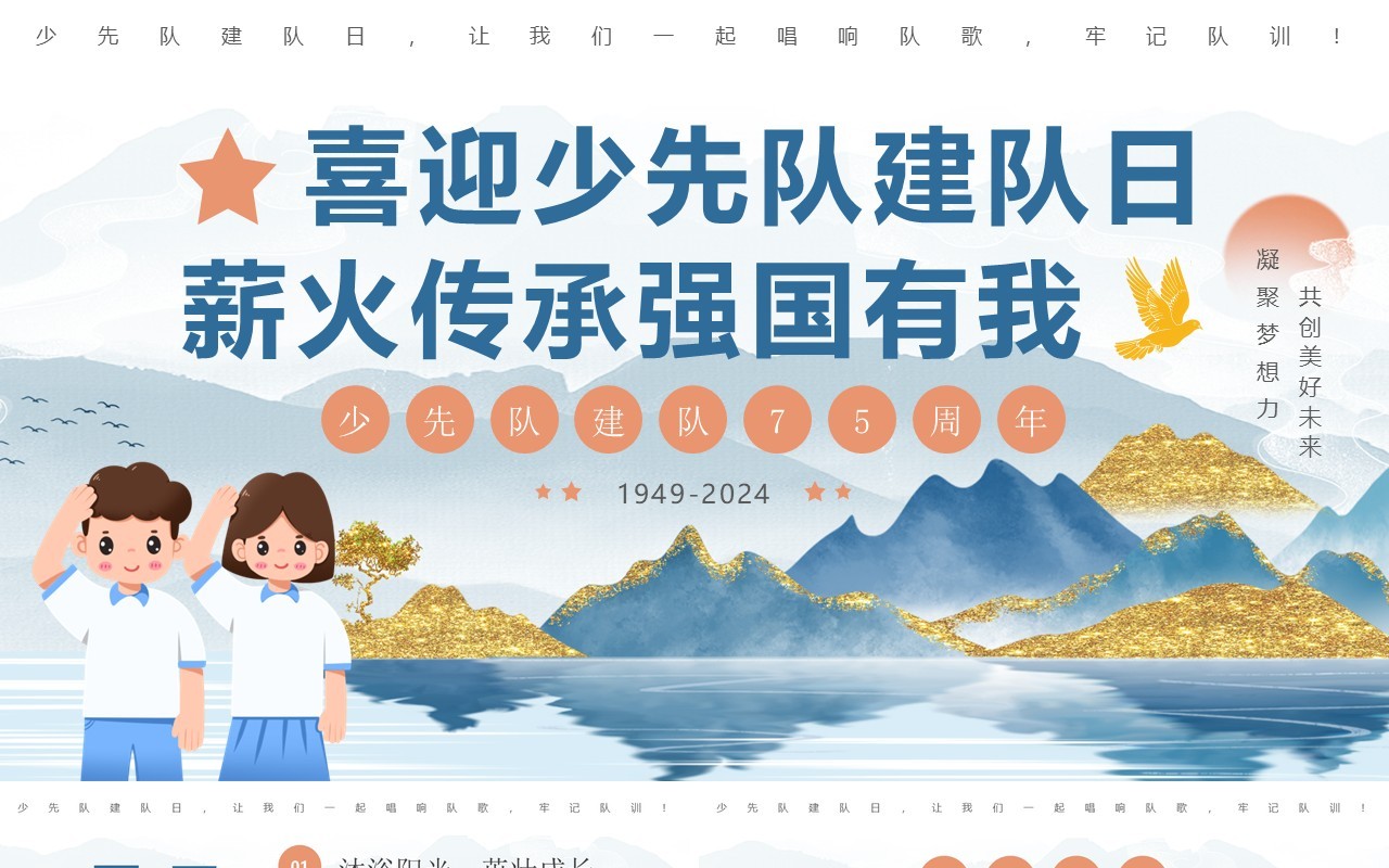 蓝色卡通风中国少年先锋队75周年PPT模板