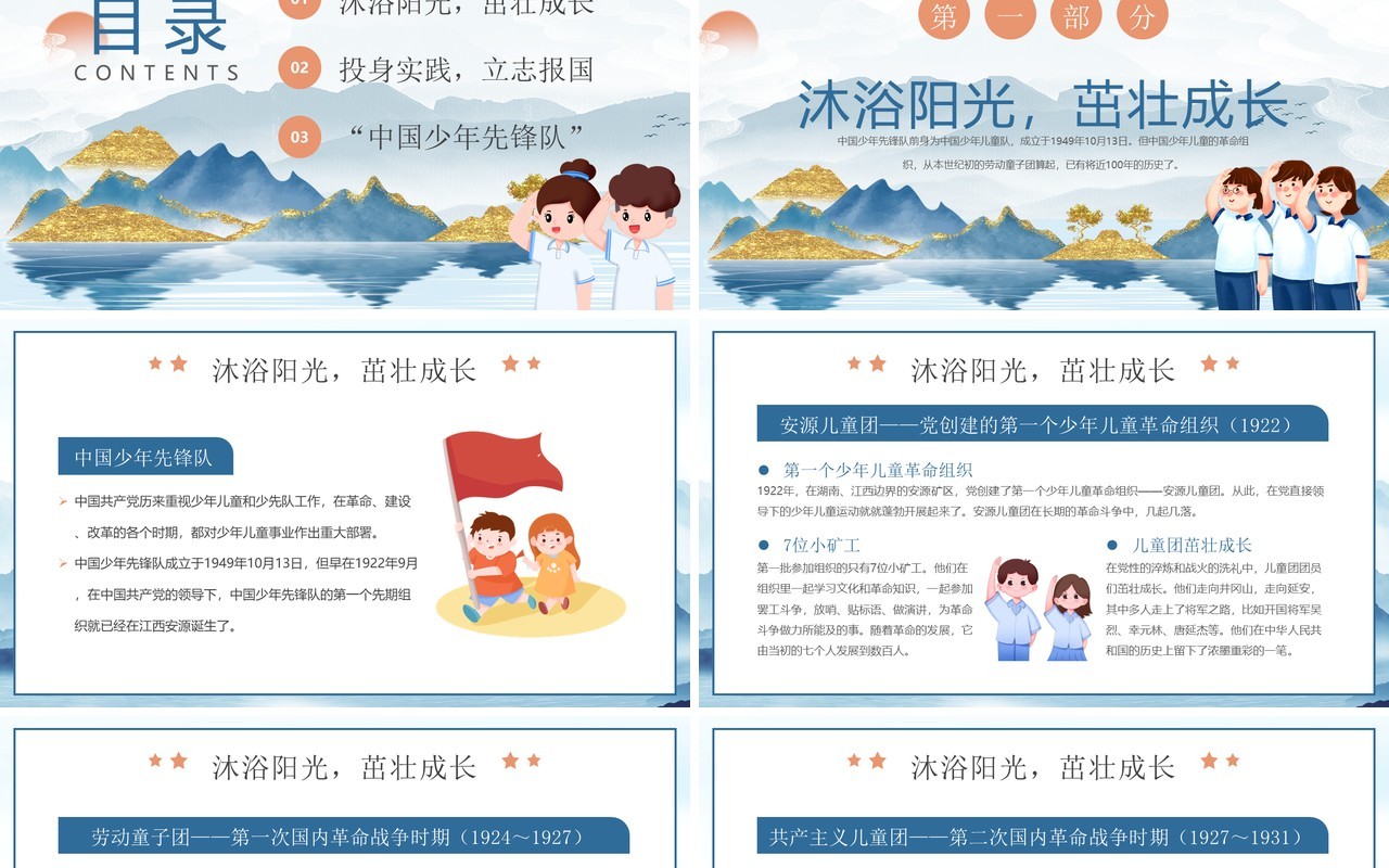 蓝色卡通风中国少年先锋队75周年PPT模板