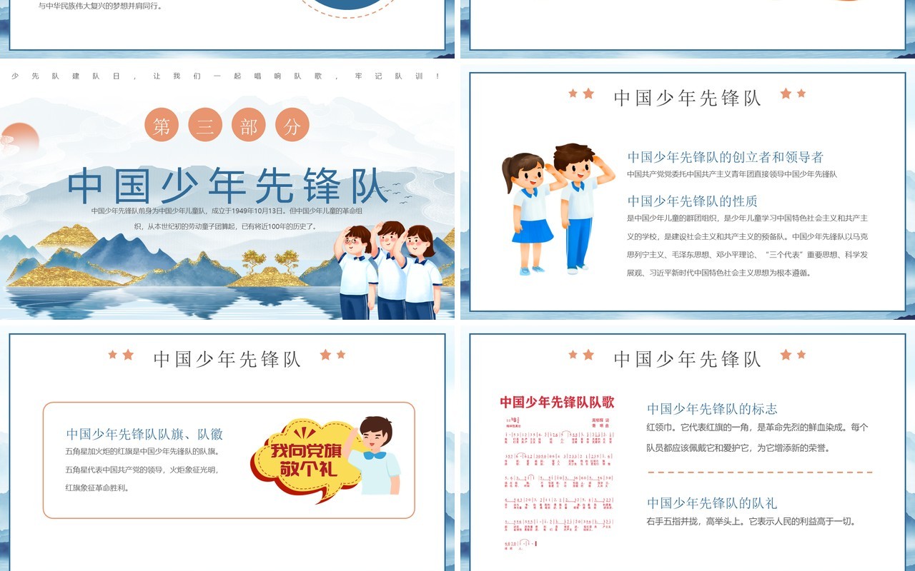 蓝色卡通风中国少年先锋队75周年PPT模板