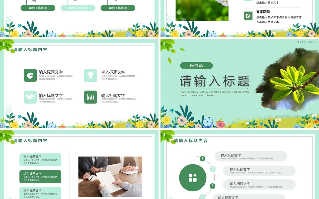 绿色清新遇见夏天工作汇报PPT模板