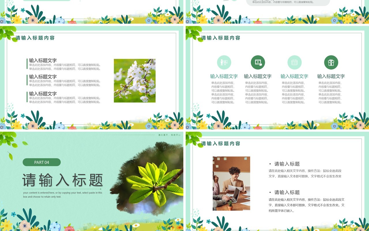 绿色清新遇见夏天工作汇报PPT模板