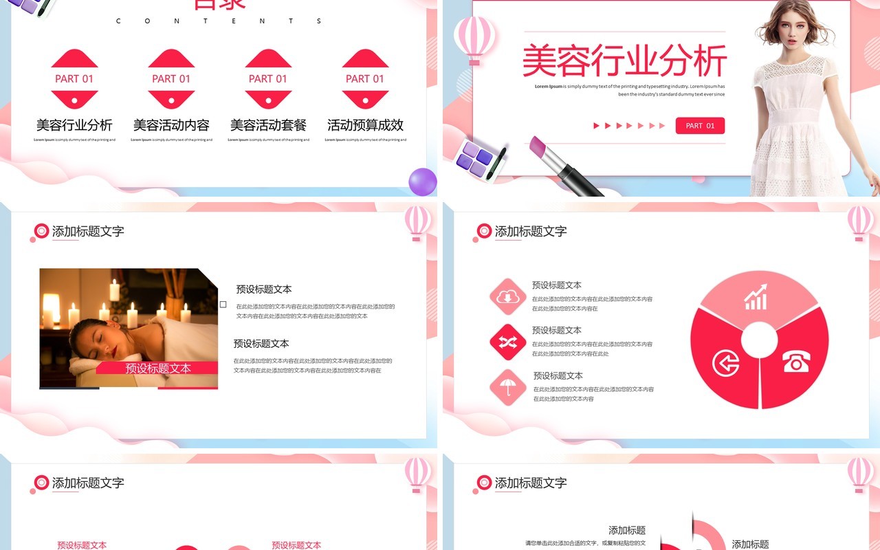 粉色简约美容行业活动策划方案PPT模板