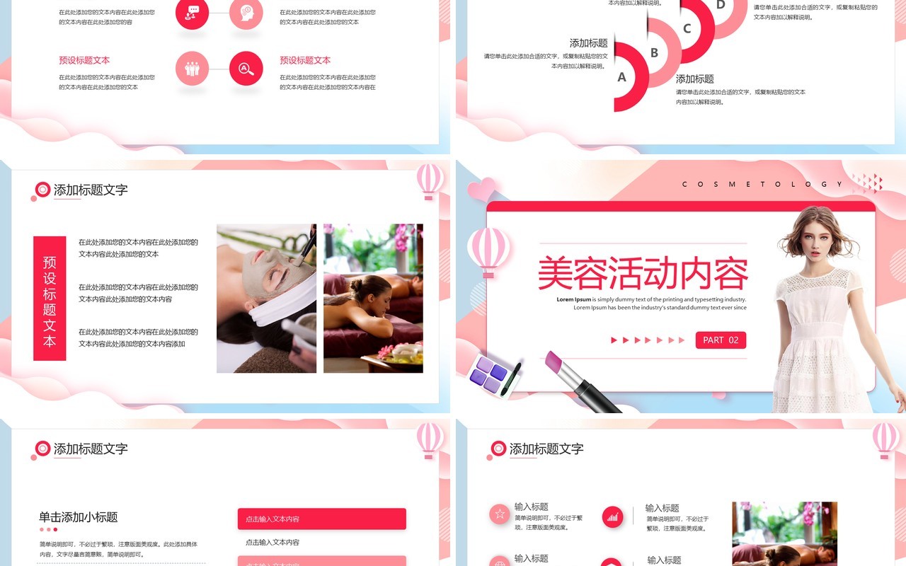 粉色简约美容行业活动策划方案PPT模板