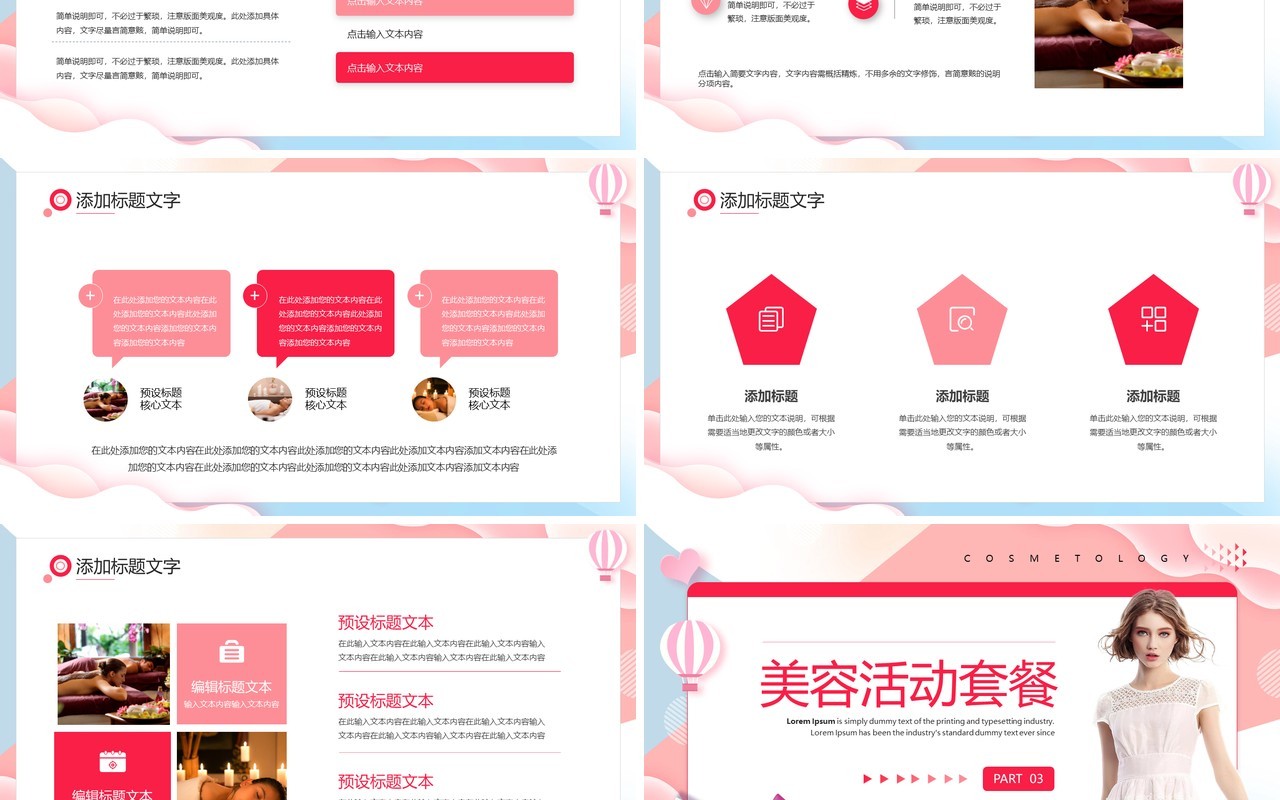 粉色简约美容行业活动策划方案PPT模板