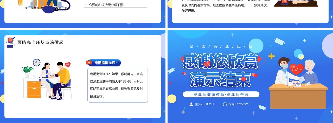蓝色卡通风防治高血压健康你我他PPT模板