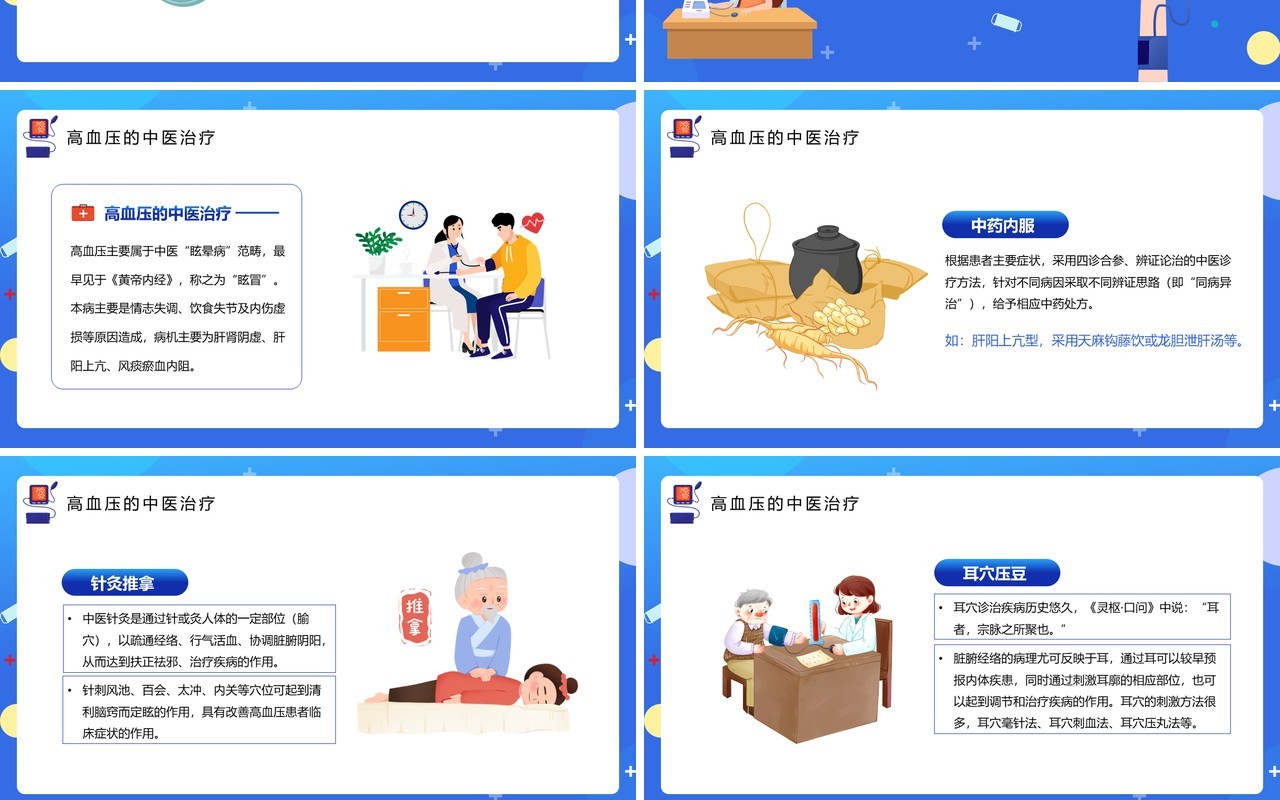 蓝色卡通风防治高血压健康你我他PPT模板