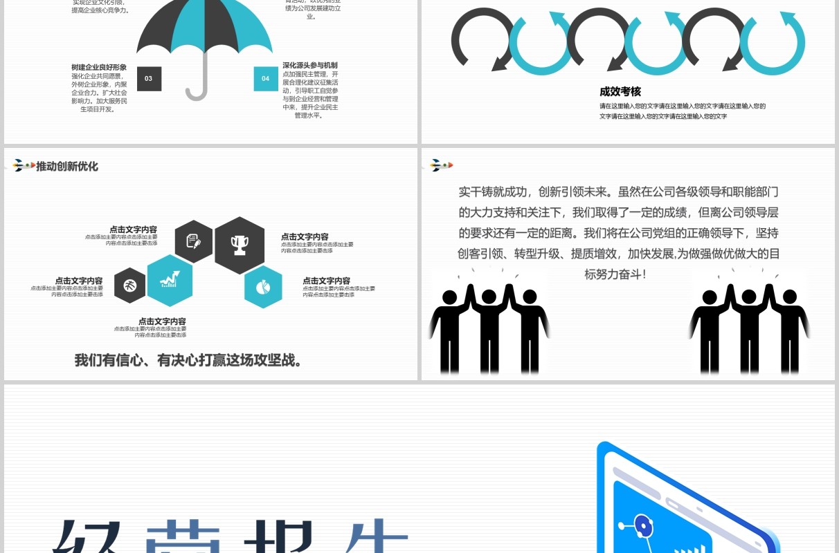 蓝色公司经营分析工作报告汇报通用PPT模板