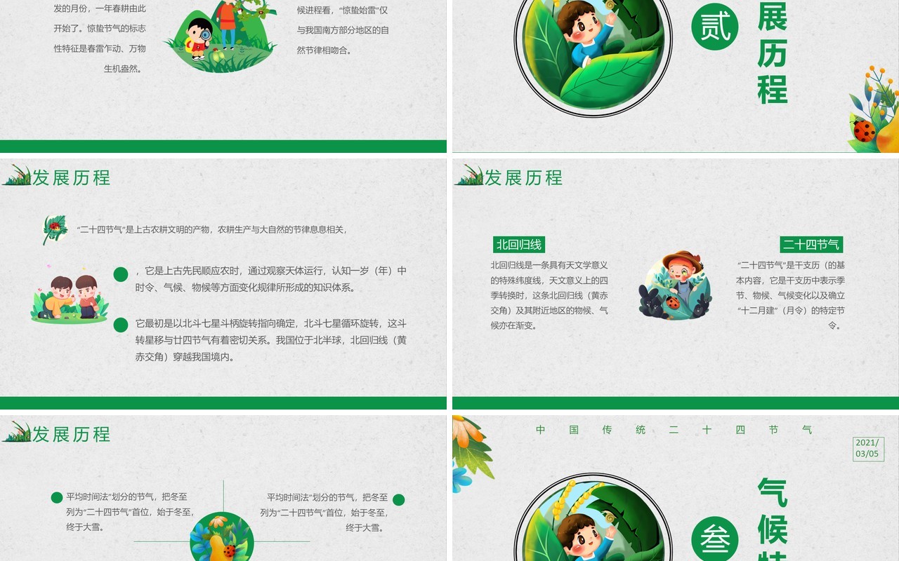 简约卡通风中国传统二十四节气惊蛰通用PPT模板