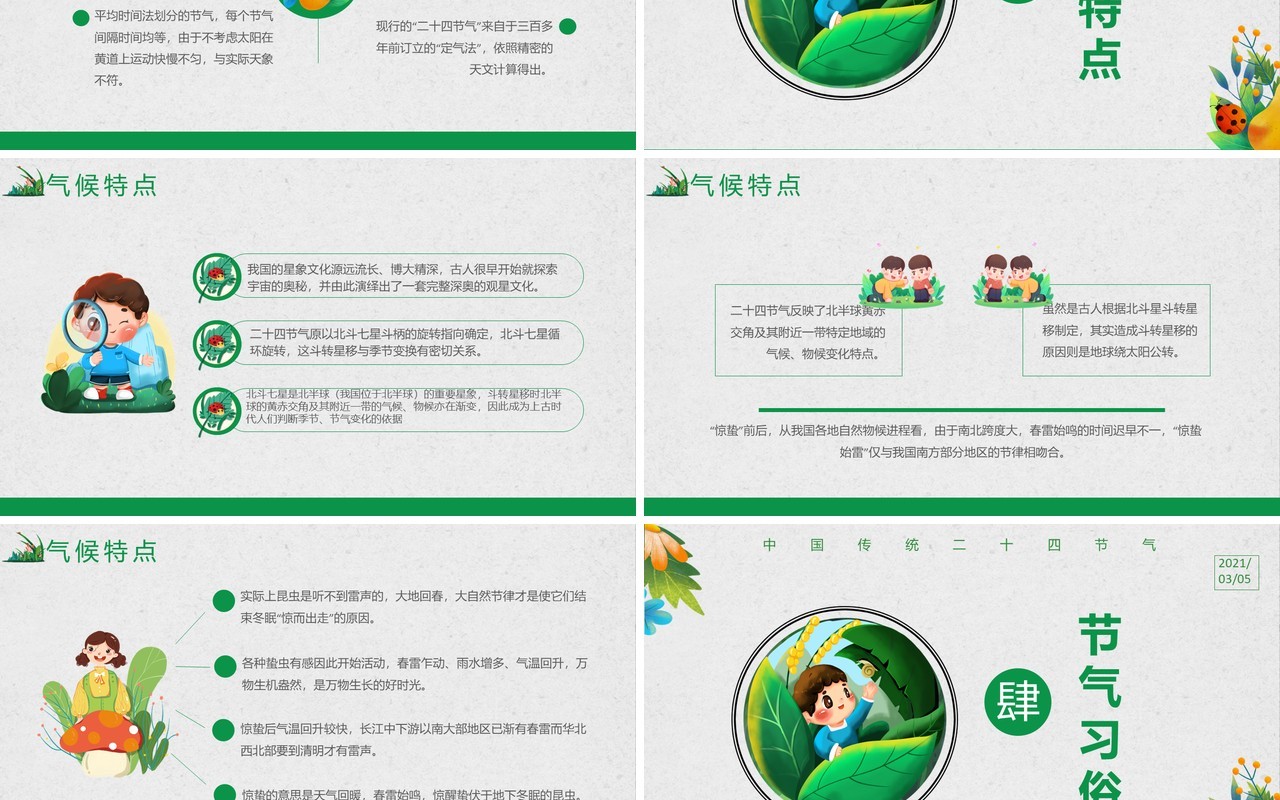 简约卡通风中国传统二十四节气惊蛰通用PPT模板
