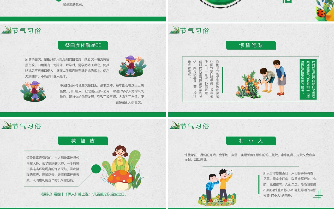 简约卡通风中国传统二十四节气惊蛰通用PPT模板