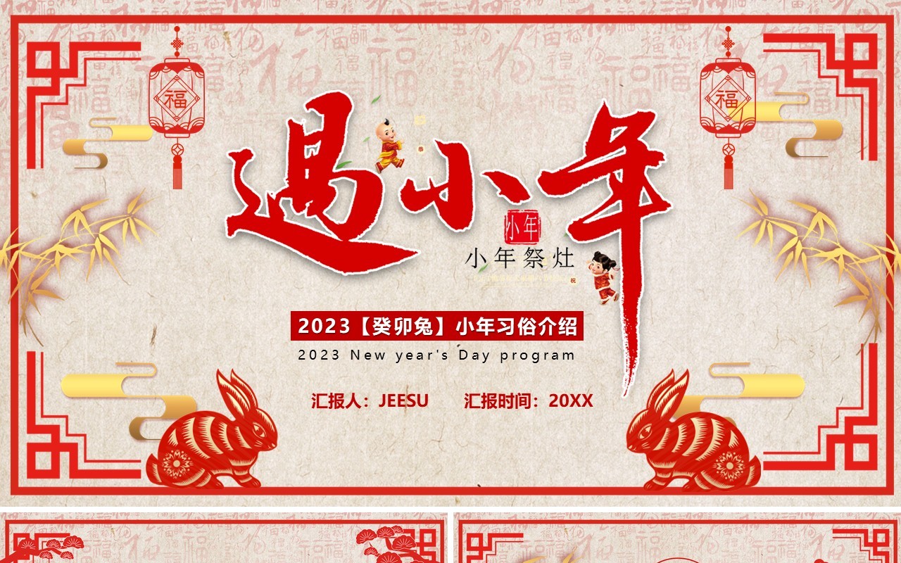 红色剪纸风过小年习俗介绍PPT模板