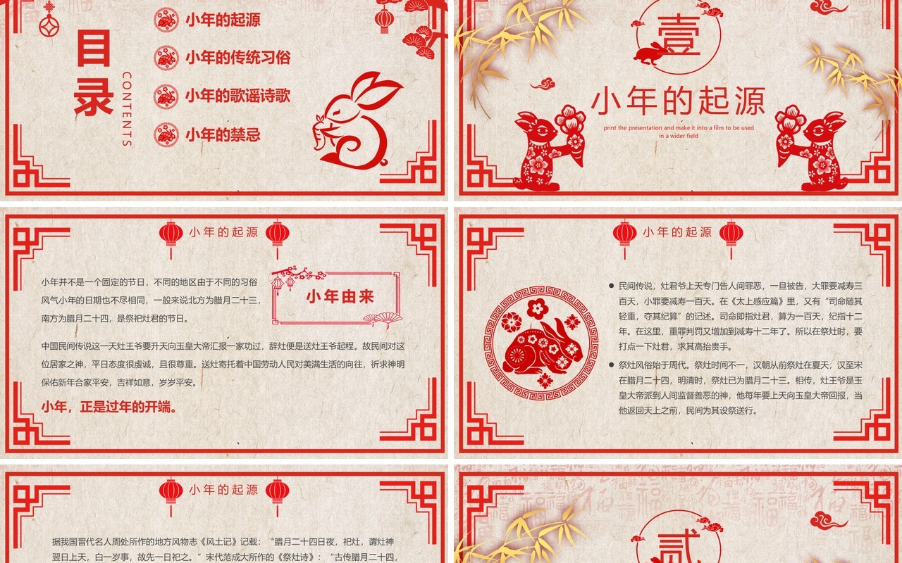 红色剪纸风过小年习俗介绍PPT模板