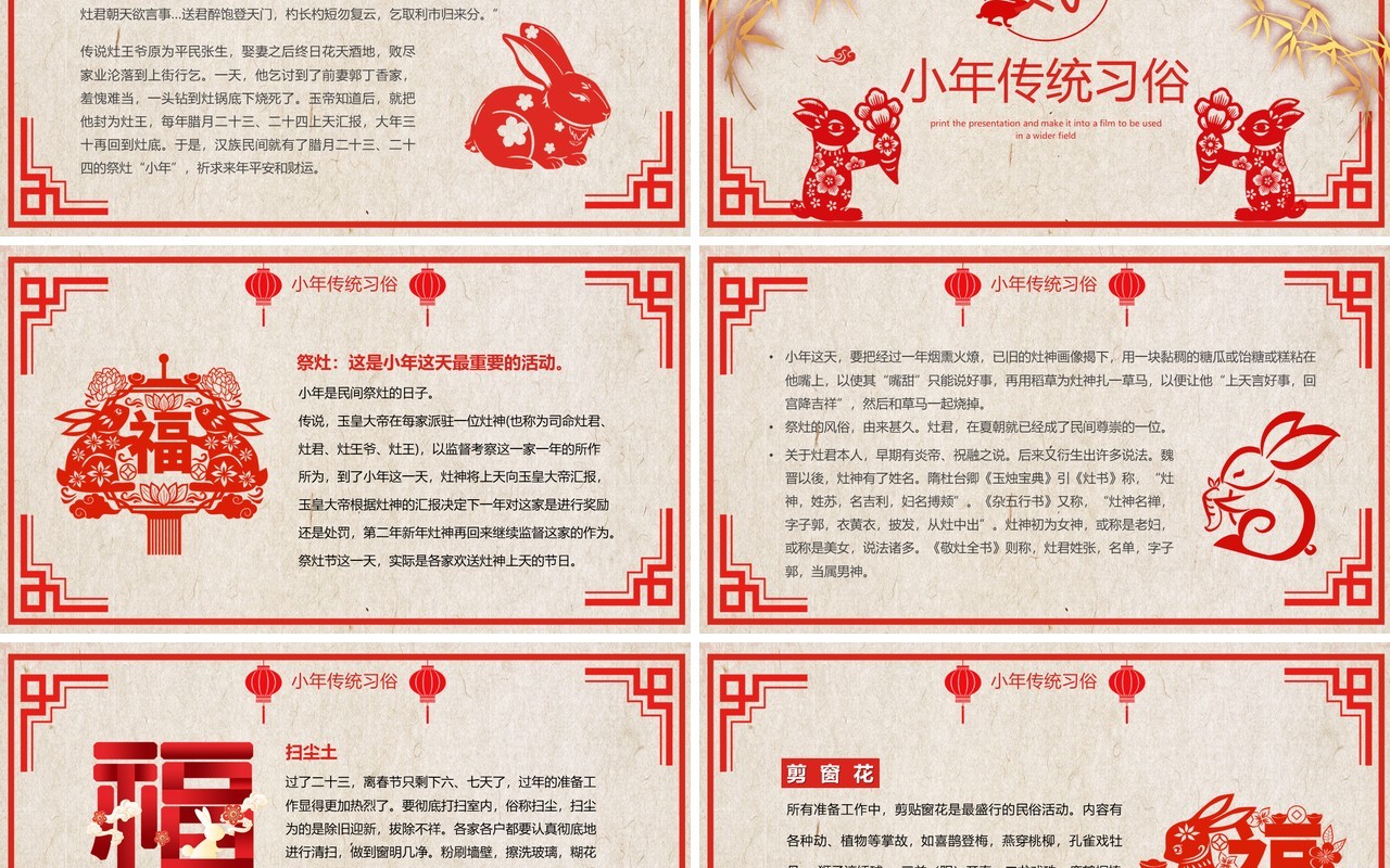 红色剪纸风过小年习俗介绍PPT模板