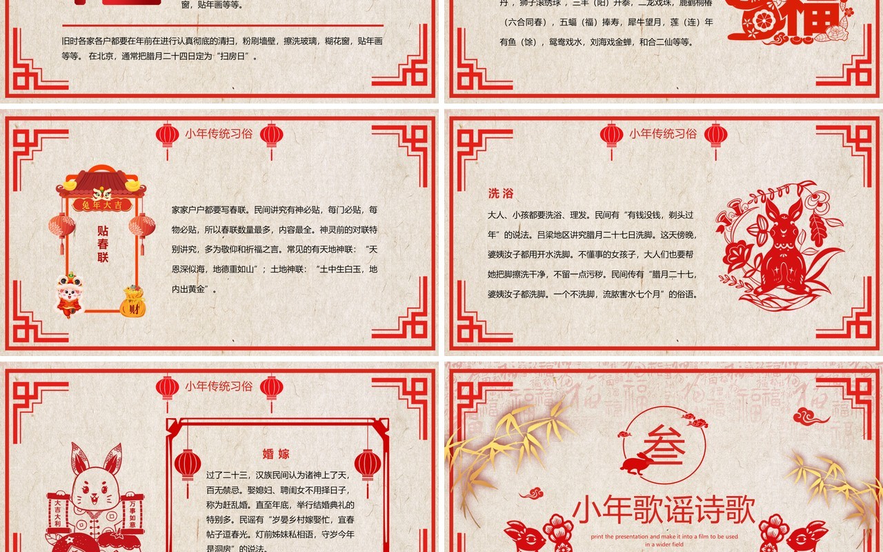 红色剪纸风过小年习俗介绍PPT模板