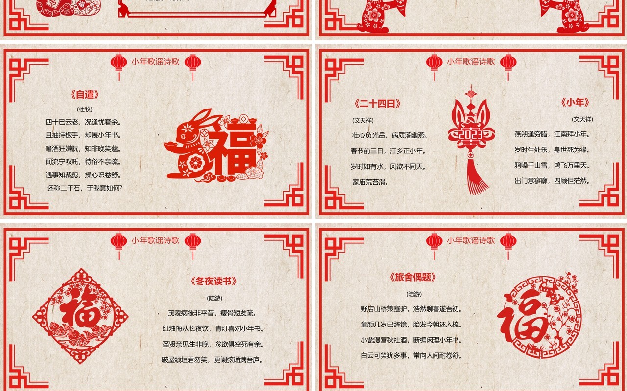 红色剪纸风过小年习俗介绍PPT模板