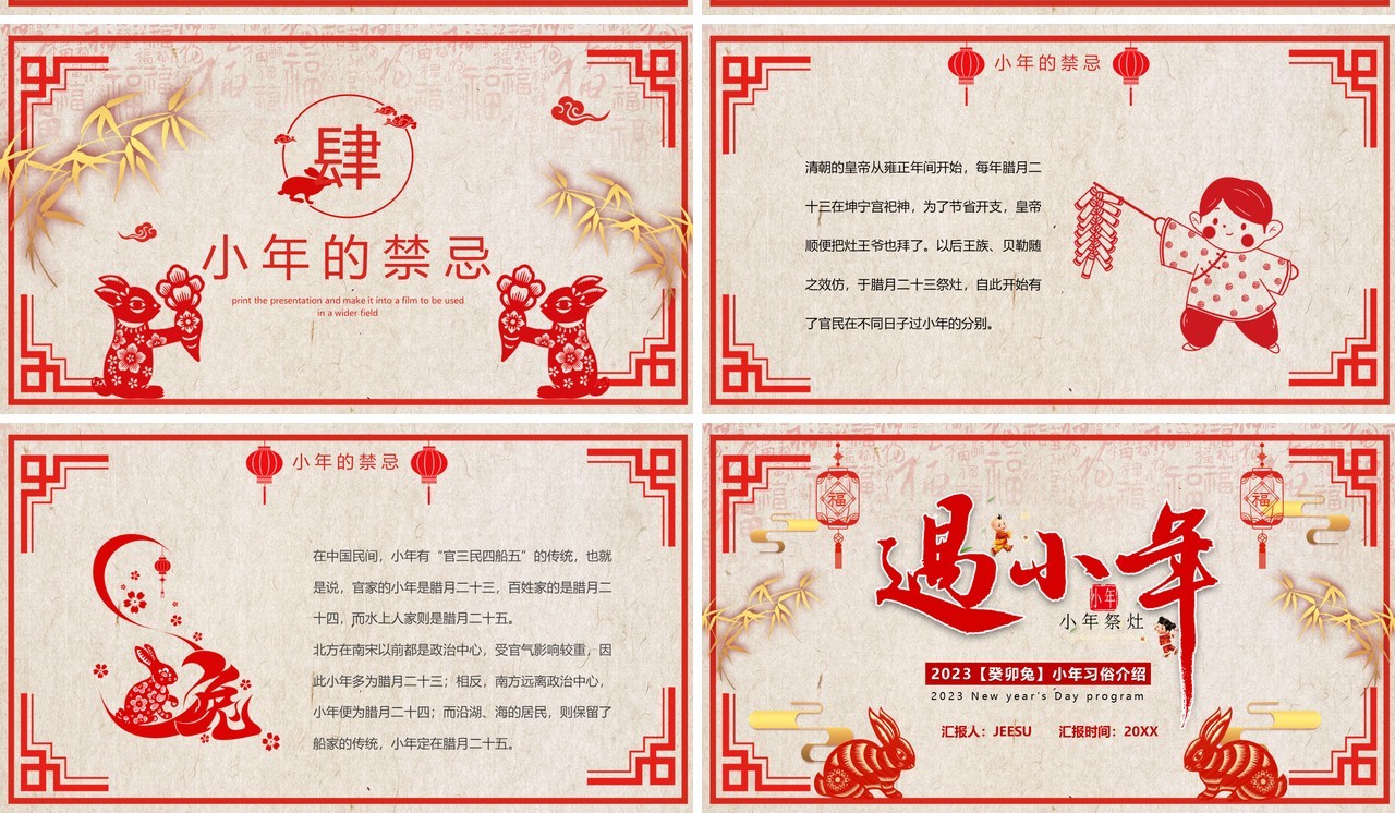 红色剪纸风过小年习俗介绍PPT模板